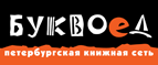 Скидка 10% для новых покупателей в bookvoed.ru! - Венёв